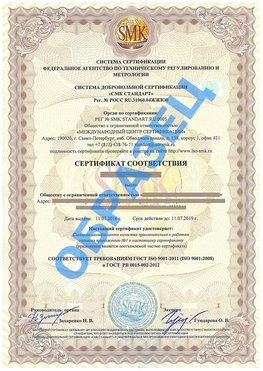 Сертификат соответствия ГОСТ РВ 0015-002 Корсаков Сертификат ГОСТ РВ 0015-002